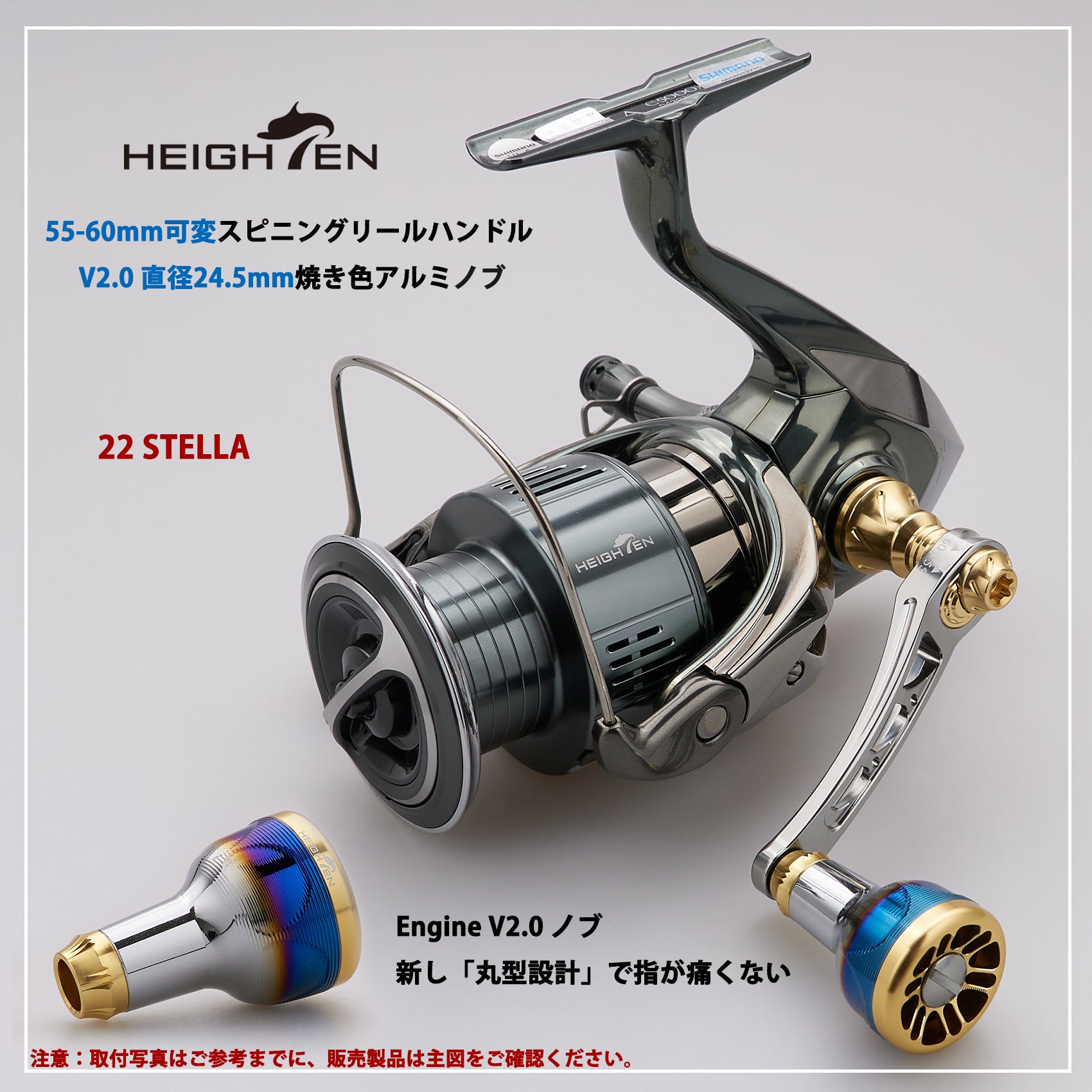 HEIGHTEN 55-60mm可変 リール ハンドル 新型 24.5mm ハンドルノブ 搭載 ダイワ(DAIWA) シマノ(SHIMANO) 通用 スピニングリール 用 Engine Series