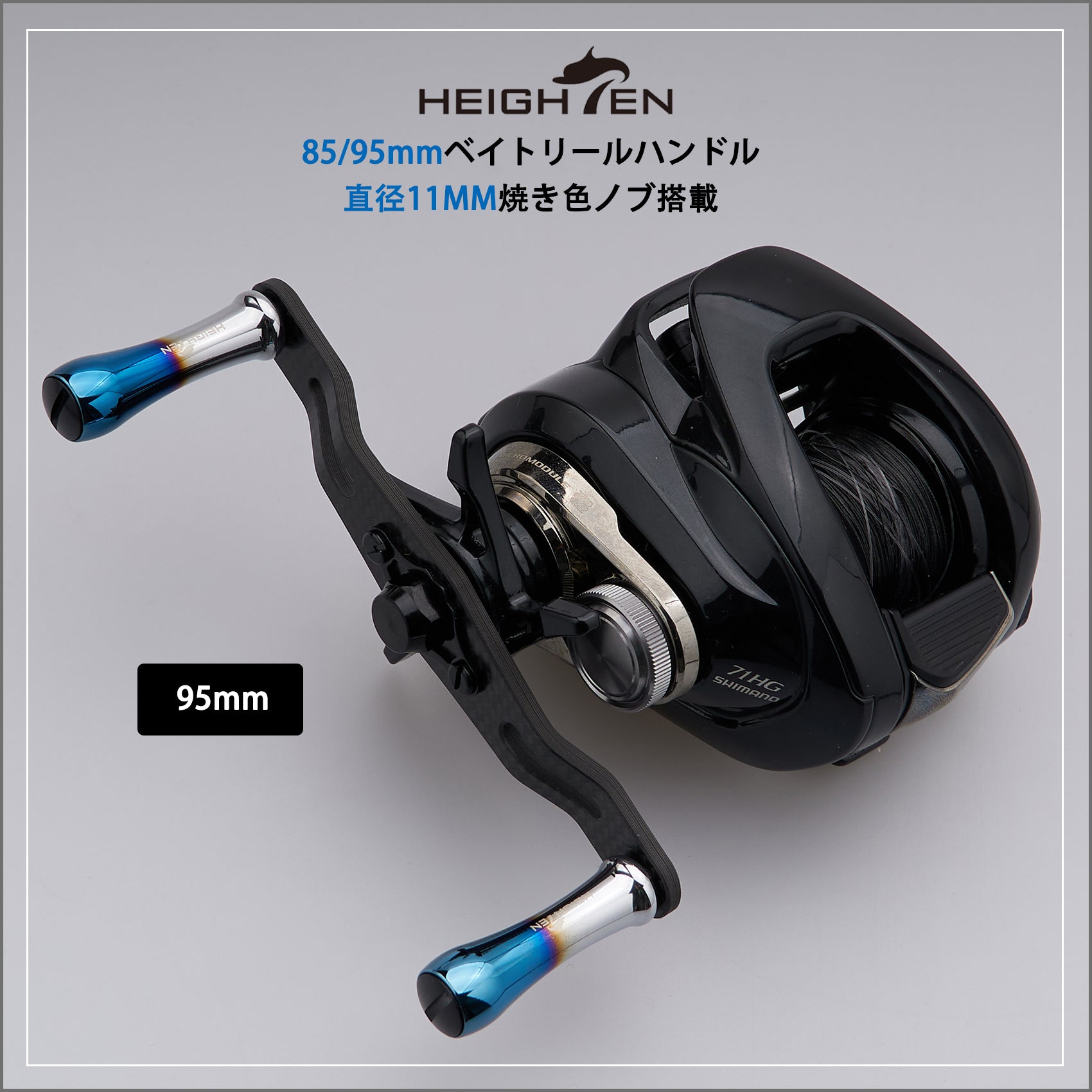 HEIGHTEN 85/95mm リール ハンドル 1.5K炭素布 カーボン ハンドル 11mm 3.5g ノブ 搭載