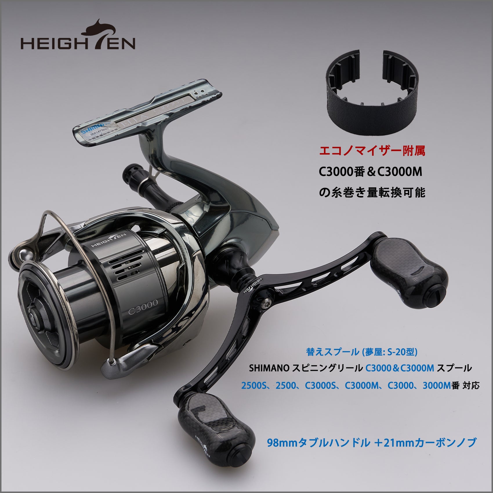 HEIGHTEN リール スプール 夢屋S-20型 替えスプール 2500から3000番対応