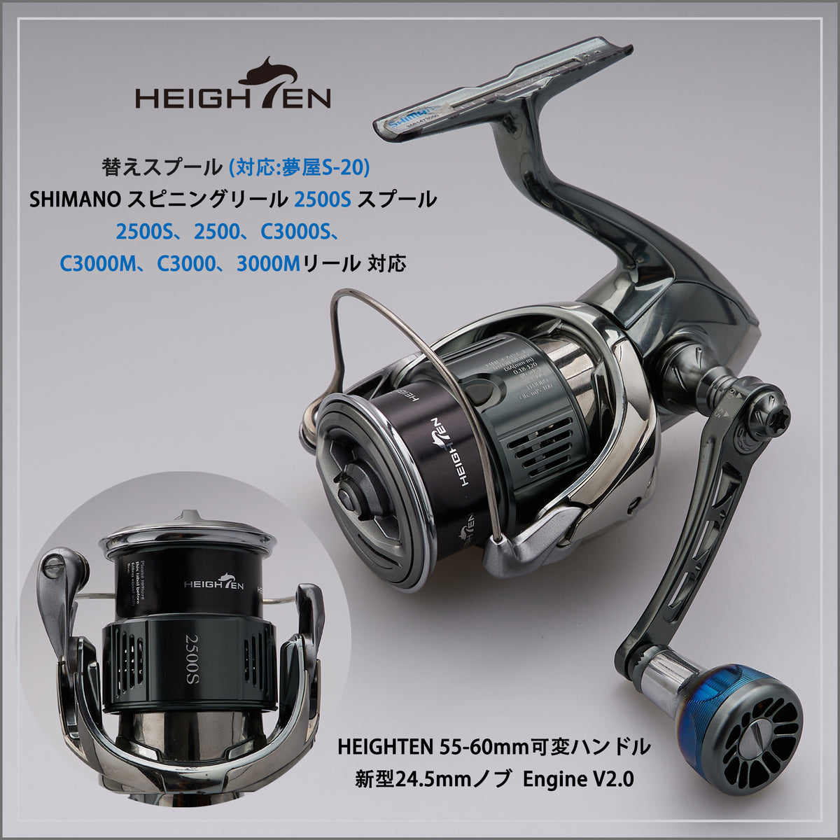 HEIGHTEN リール スプール 浅溝 2500S 夢屋S-20対応 替えスプール 2500から3000番対応