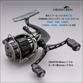 HEIGHTEN リール スプール 浅溝 2500S 夢屋S-20対応 替えスプール 2500から3000番対応