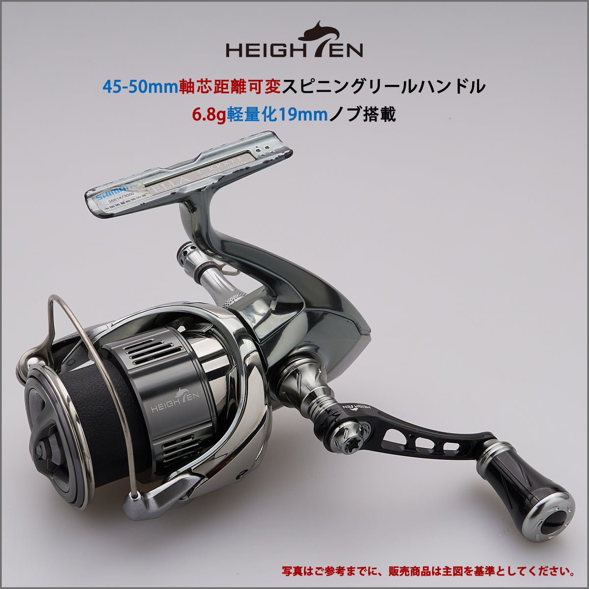 HEIGHTEN 45-50mm可変 リール ハンドル 19mm アルミ ノブ 搭載 シマノ ダイワ 通用 スピニングリール 用 Arch Series