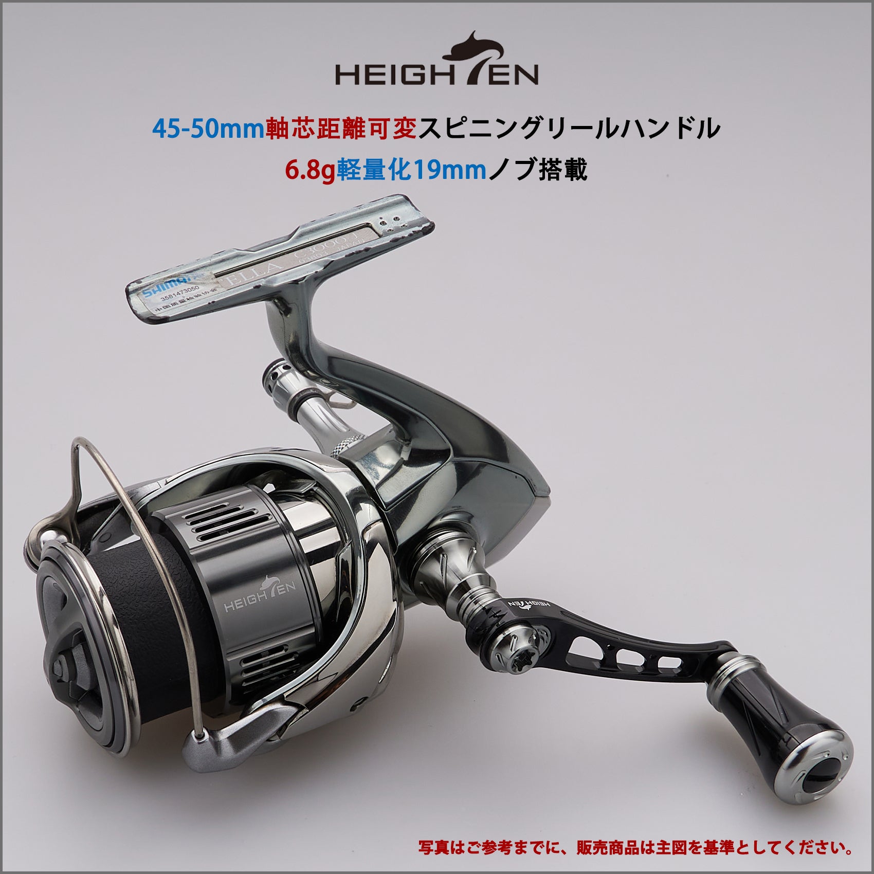 HEIGHTEN 45-50mm可変 リール ハンドル 19mm アルミ ノブ 搭載 シマノ ダイワ 通用 スピニングリール 用 Arch