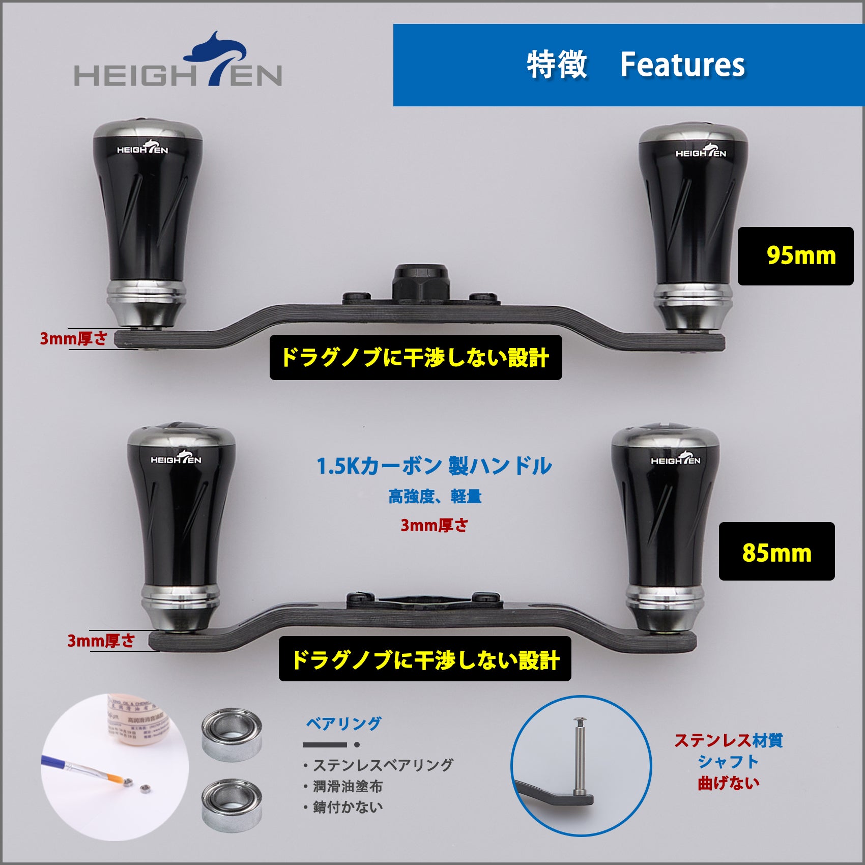 HEIGHTEN V2.0 85/95mm リール ハンドル 1.5K炭素布 カーボン シマノ(SHIMANO) ダイワ(DAIWA) アブ(Abu) 通用 ベイトリール 用 Pillar Series