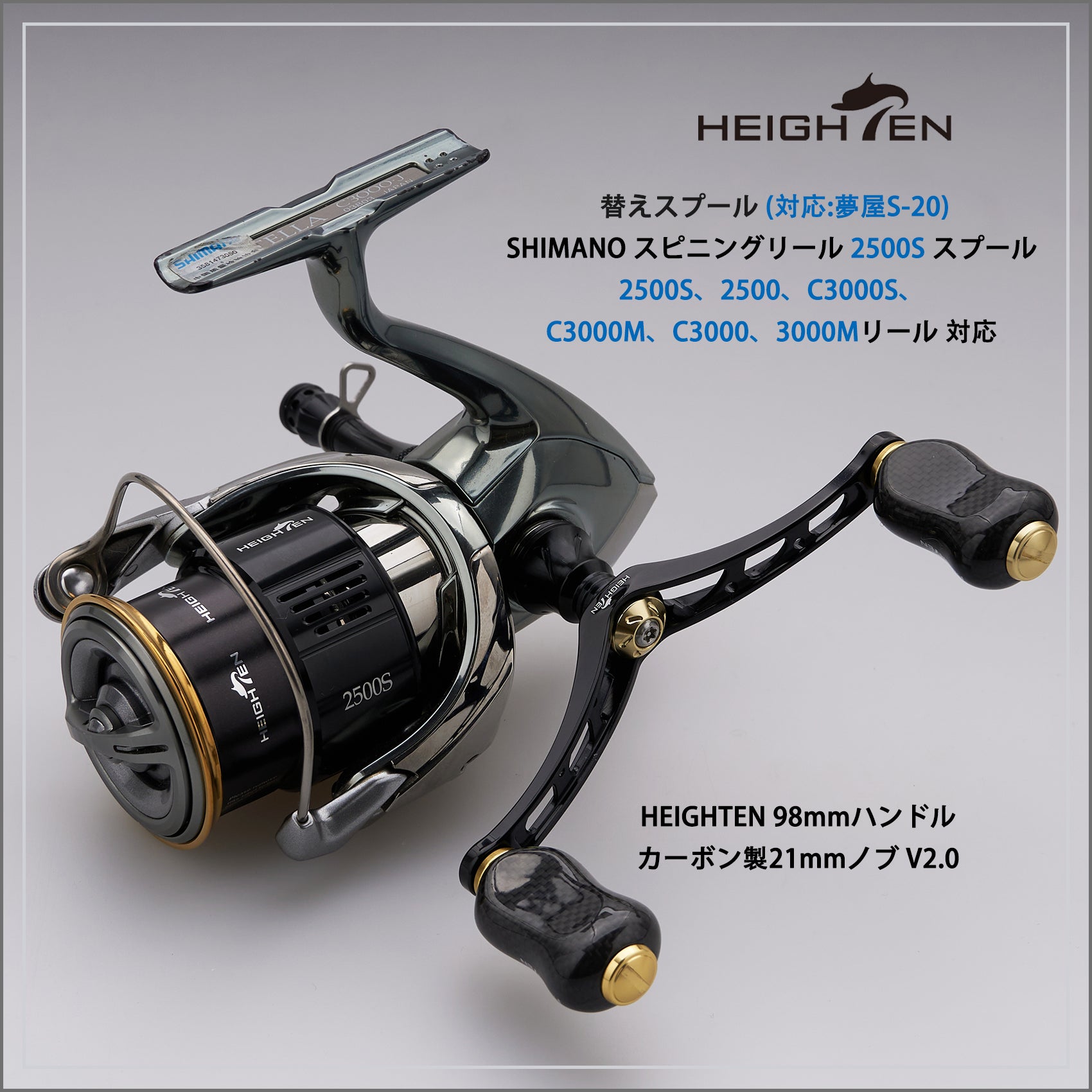 HEIGHTEN リール スプール 浅溝 2500S 夢屋S-20対応 替えスプール 2500から3000番対応