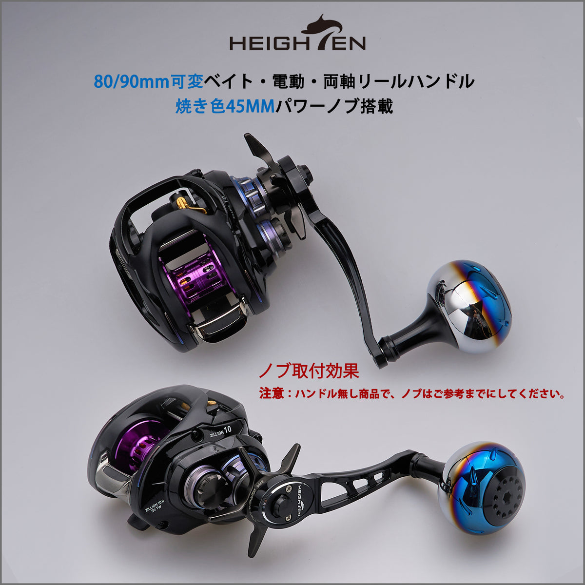 HEIGHTEN 80/90mm ベイト リール ハンドル（ノブ無し）シマノ(SHIMANO) ダイワ(DAIWA) アブ(Abu) ベイトリール 通用 Ach Series