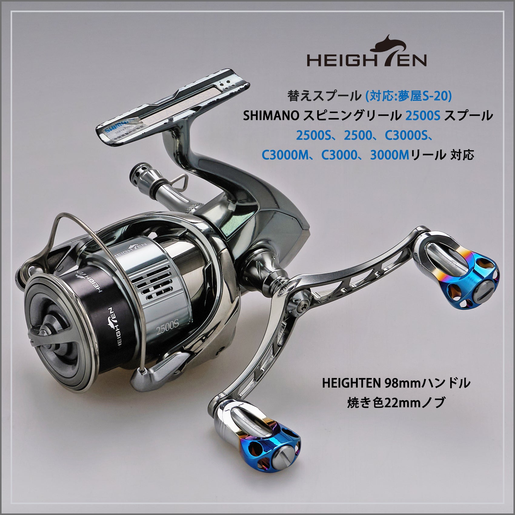 HEIGHTEN リール スプール 浅溝 2500S 夢屋S-20対応 替えスプール 2500から3000番対応