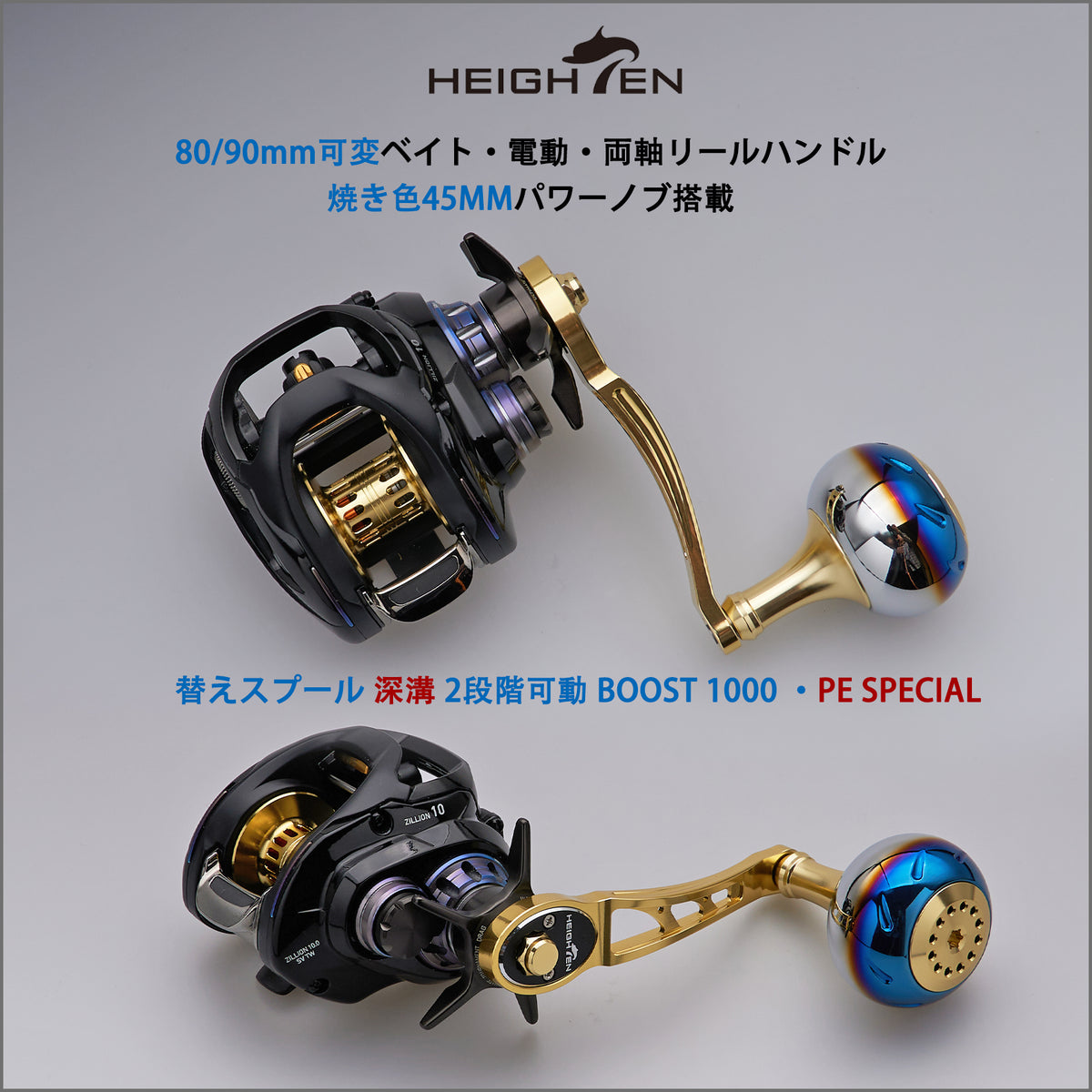 HEIGHTEN 80/90mm リール ハンドル 45mm ハンドルノブ シマノ(SHIMANO) ダイワ(DAIWA) アブ(Abu) ベイトリール 通用 Aurora Ach Series