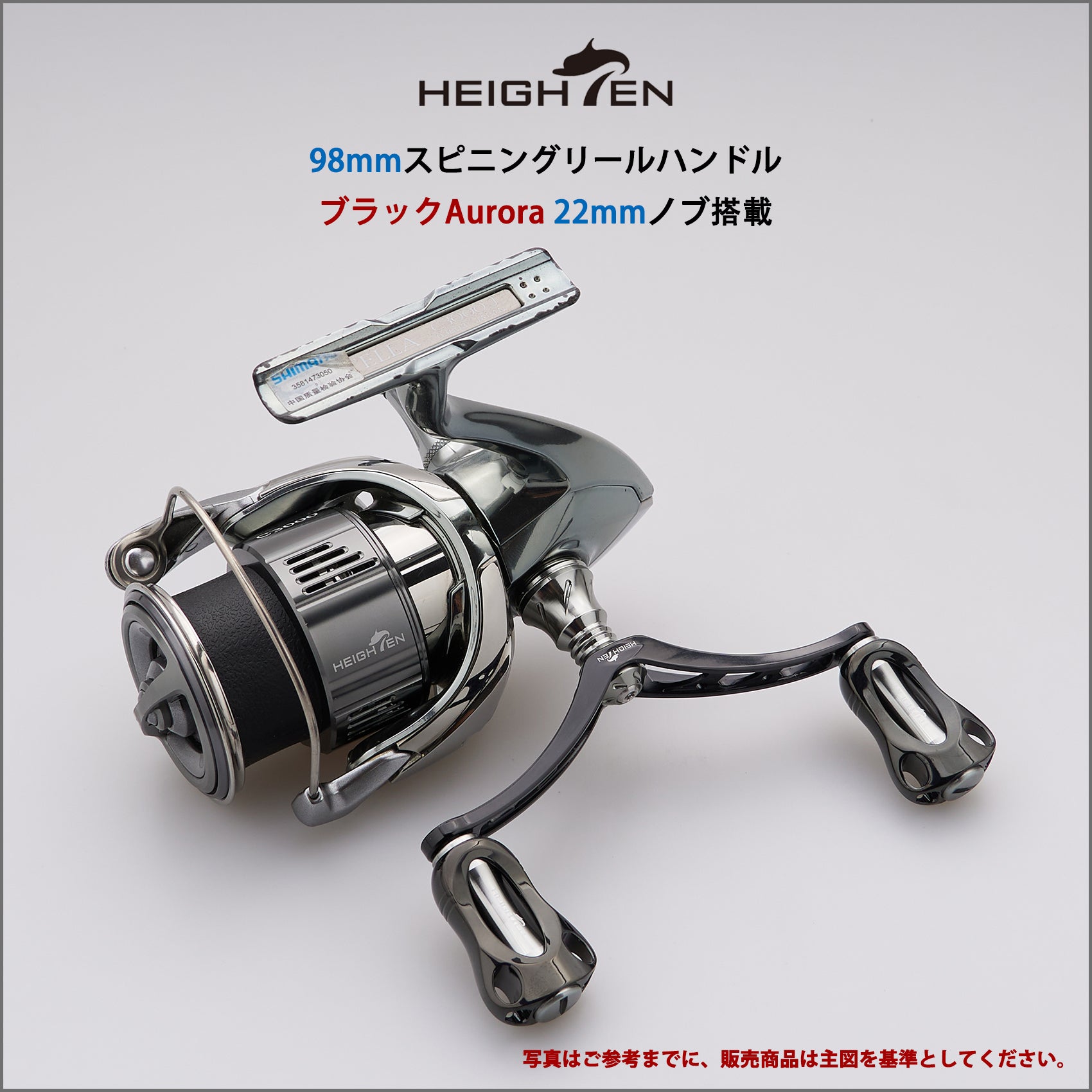 HEIGHTEN 98mm リール ハンドル 22mm ノブ 搭載 シマノ ダイワ 通用 スピニングリール用 Aurora Series