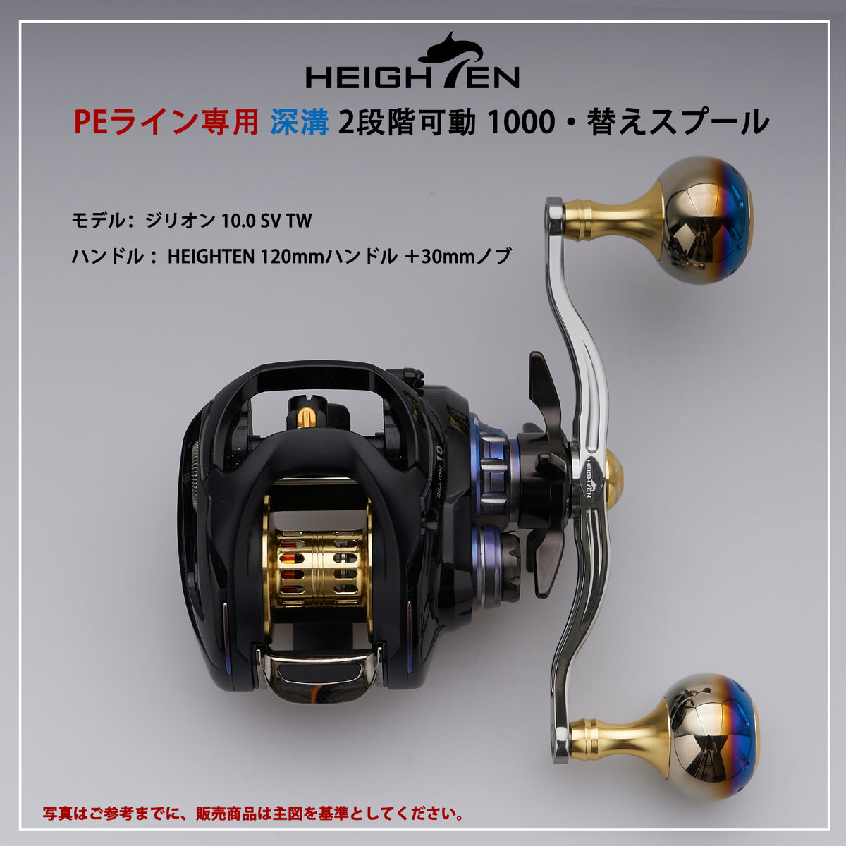 HEIGHTEN リール スプール 深溝 PEライン専用 BOOST 2段階可動 ダイワ(DAIWA) ベイトリール 替えスプール ベアリング付き スティーズ/ジリオン/リョウガ/モアザン/シルバーウルフ