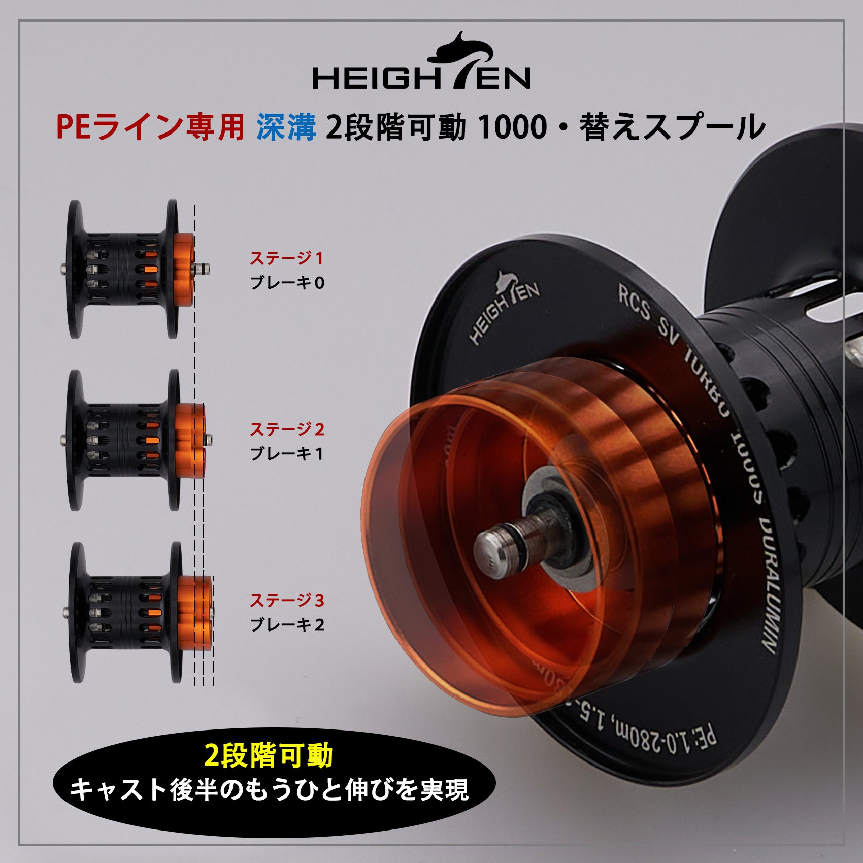 HEIGHTEN リール スプール 深溝 PEライン専用 BOOST 2段階可動 ダイワ(DAIWA) ベイトリール 替えスプール ベアリン