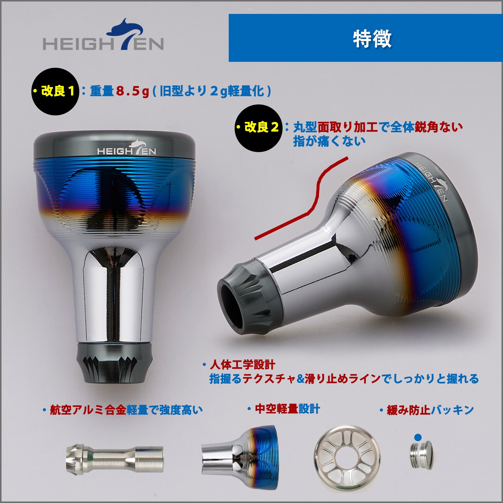 HEIGHTEN 新型V2.0 24.5mm リール ハンドル ノブ 8.5g シマノ ダイワ 通用 (Shimano) Type A (Daiwa) Type S 用 70航空アルミ製 Engine Series