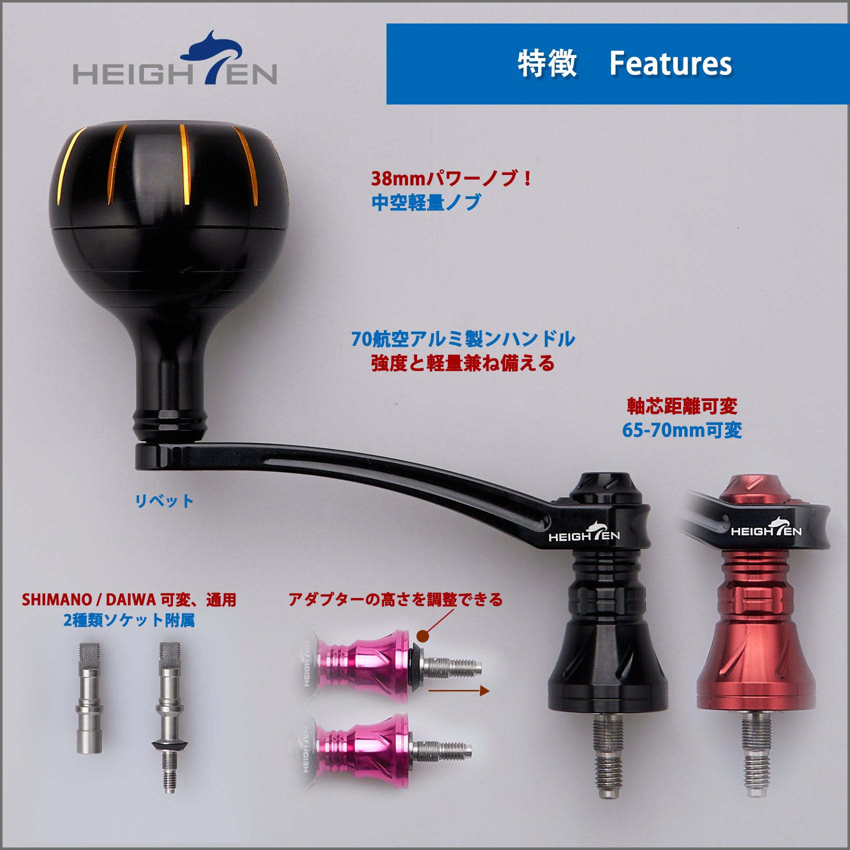 HEIGHTEN 65-70mm可変 リール ハンドル 38mm ノブ搭載 シマノ ダイワ 通用 スピニングリール 用 Chrysant Series