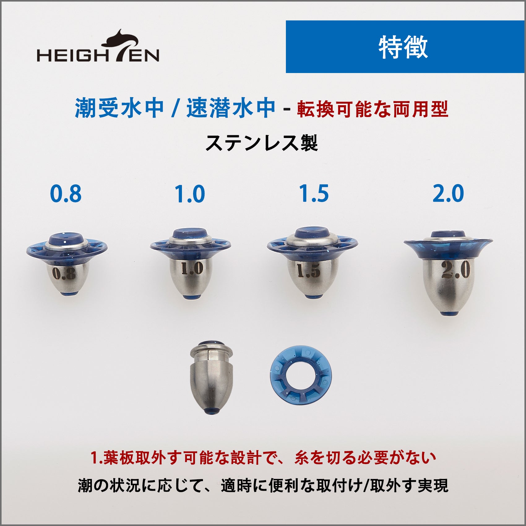 HEIGHTEN 水中 潮受水中 速潜水中 ウキ タイド水中 磯 釣り用 (ステンレス製)