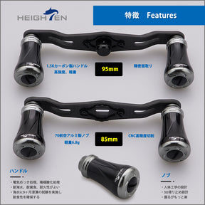 HEIGHTEN V2.0 85/95mm リール ハンドル 1.5K炭素布 カーボン シマノ(SHIMANO) ダイワ(DAIWA) アブ(Abu) 通用 ベイトリール 用 Pillar Series