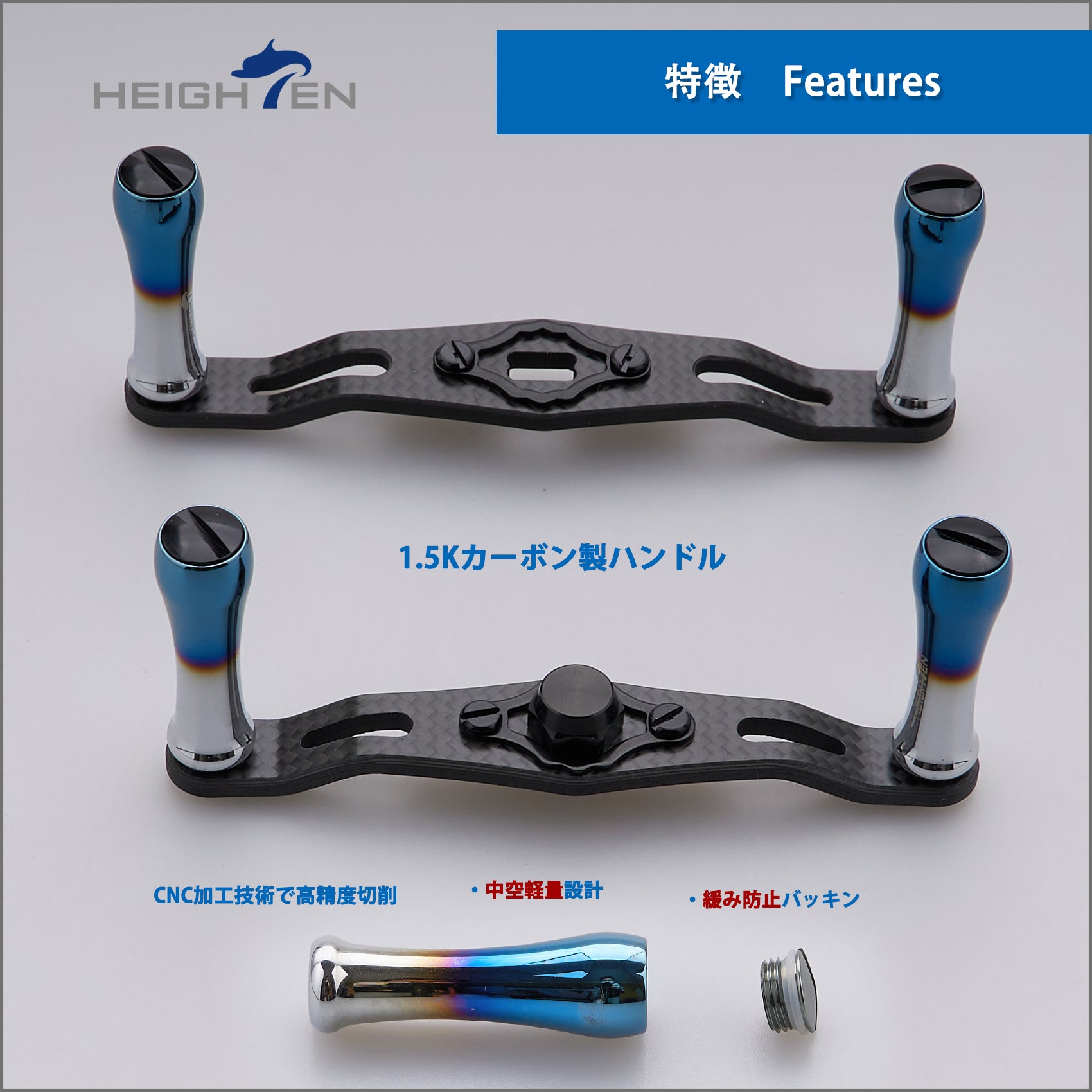 HEIGHTEN 85/95mm リール ハンドル 1.5K炭素布 カーボン ハンドル 11mm 3.5g ノブ 搭載