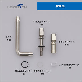 HEIGHTEN 改良 リール ハンドル スカートV3.0 HEIGHTEN スピニングリール ハンドル専用