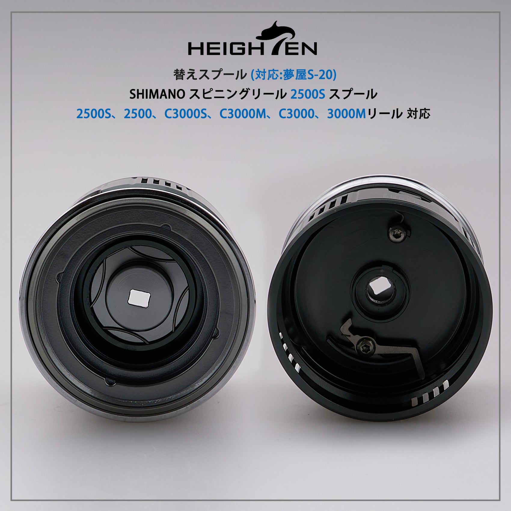 HEIGHTEN リール スプール 浅溝 2500S 夢屋S-20対応 替えスプール 2500から3000番対応