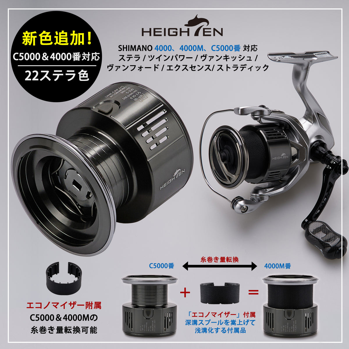 HEIGHTEN リール スプール 夢屋S-28型 替えスプール 4000番から5000番対応