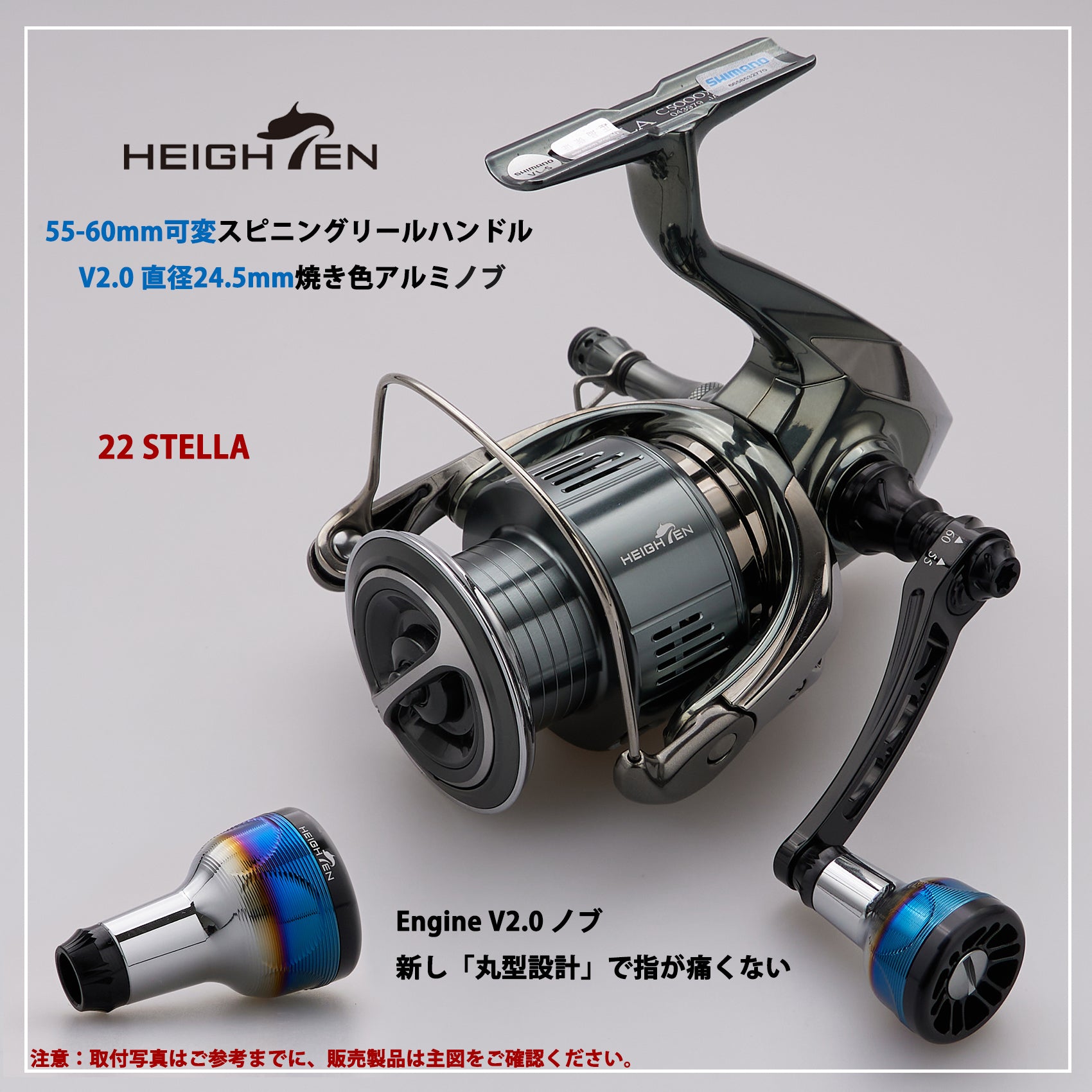 HEIGHTEN 55-60mm可変 リール ハンドル 新型 24.5mm ハンドルノブ 搭載 ダイワ(DAIWA) シマノ(SHIMANO) 通用 スピニングリール 用 Engine Series