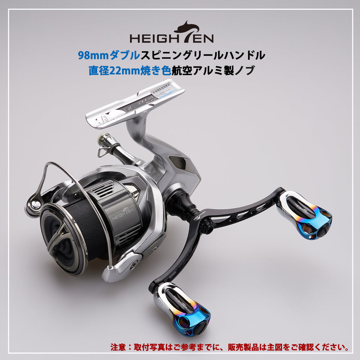 HEIGHTEN 98mm リール ハンドル 22mm 焼き色ノブ 搭載 シマノ ダイワ 通用 スピニングリール用 Aurora Series