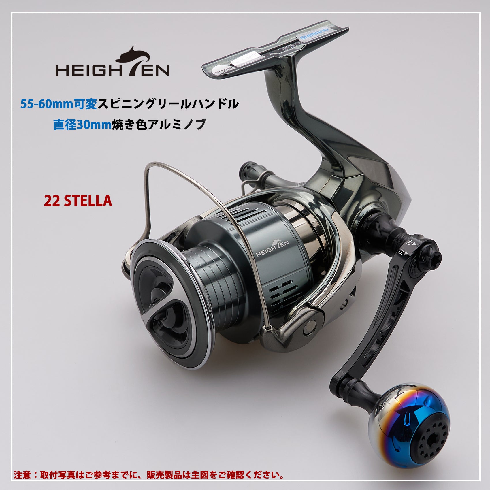 HEIGHTEN 55-60mm可変 リール ハンドル(ノブ無し) ダイワ(DAIWA) シマノ(SHIMANO) 通用 スピニングリール 用 Arch Series