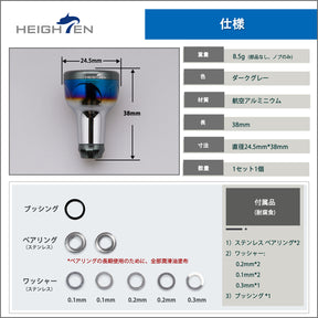 HEIGHTEN 新型V2.0 24.5mm リール ハンドル ノブ 8.5g シマノ ダイワ 通用 (Shimano) Type A (Daiwa) Type S 用 70航空アルミ製 Engine Series