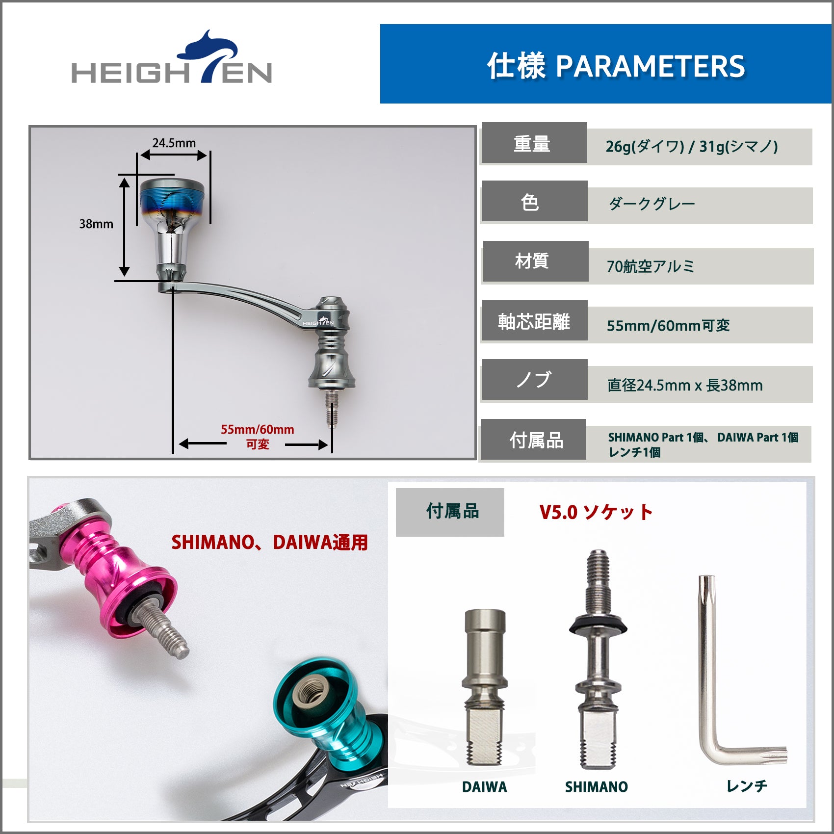 HEIGHTEN 55-60mm可変 リール ハンドル 新型 24.5mm ハンドルノブ 搭載 ダイワ(DAIWA) シマノ(SHIMANO