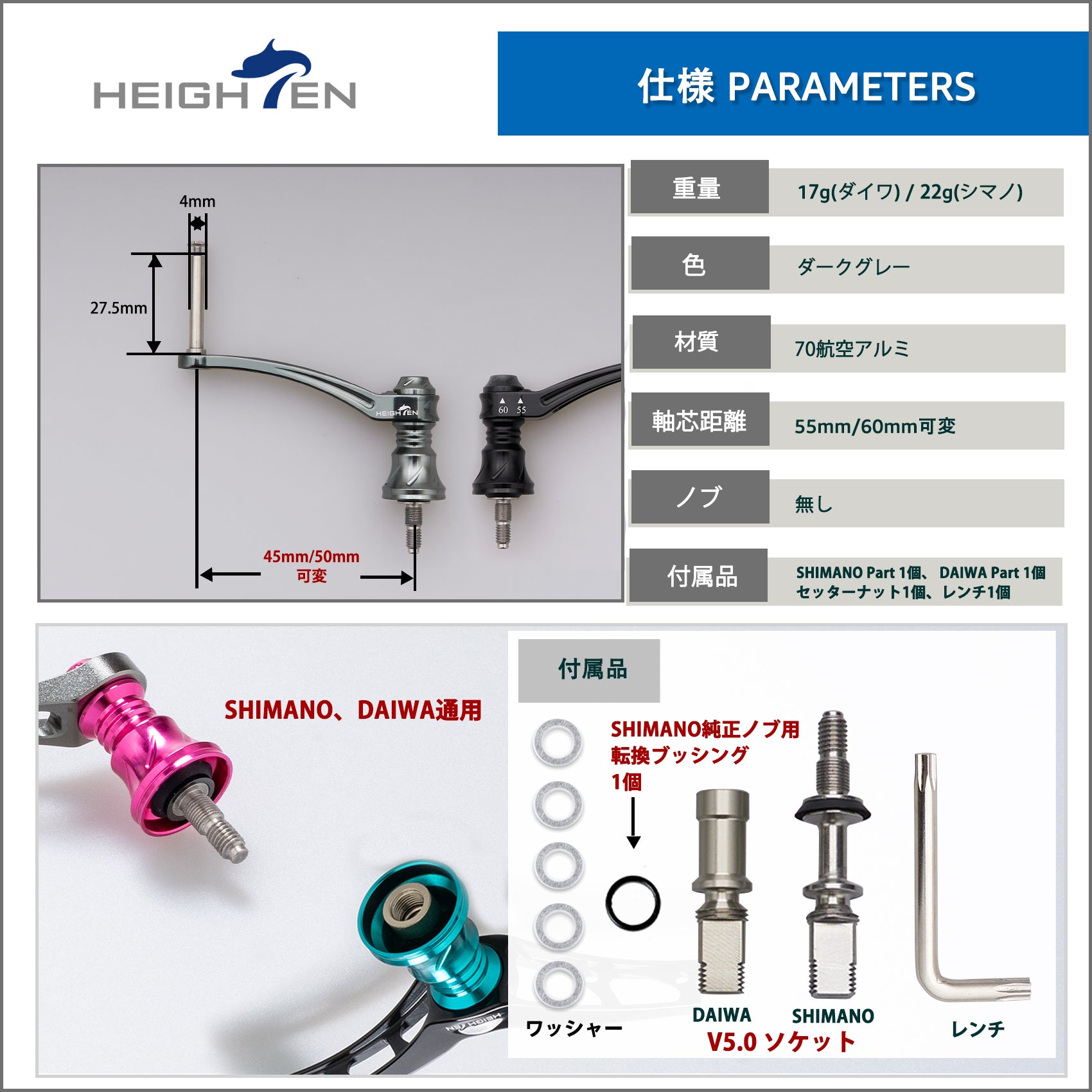 HEIGHTEN 55-60mm可変 リール ハンドル(ノブ無し) ダイワ(DAIWA) シマノ(SHIMANO) 通用 スピニングリール 用 Arch Series