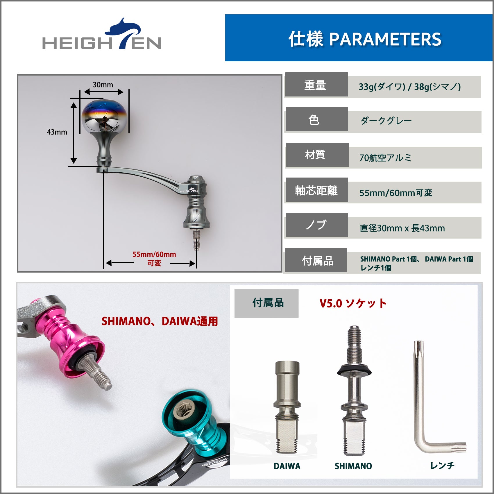 HEIGHTEN 55-60mm可変 リール ハンドル 30mm ハンドルノブ 搭載 ダイワ(DAIWA) シマノ(SHIMANO) 通用 スピニングリール 用 Aurora Series