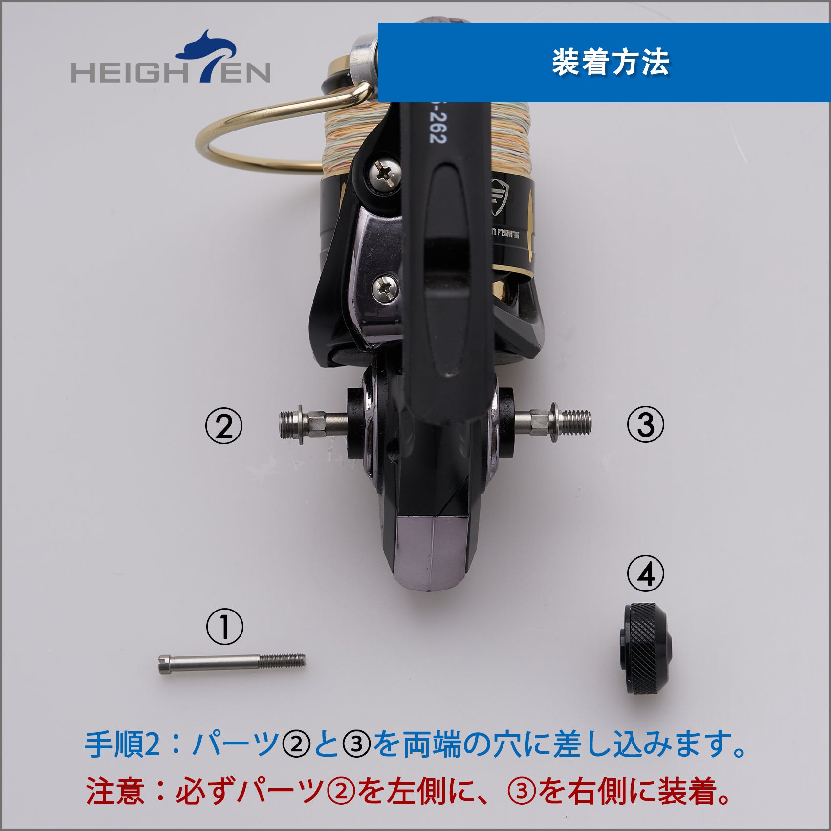 HEIGHTEN リール パーツ 共回式  転換軸 スピニングリール ハンドル HEIGHTEN 専用