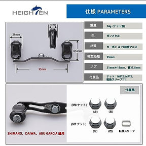 HEIGHTEN 95mm リール ハンドル 21mm ノブ 搭載 1.5K カーボン