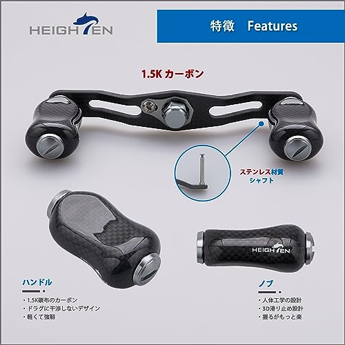 HEIGHTEN 95mm リール ハンドル 21mm ノブ 搭載 1.5K カーボン