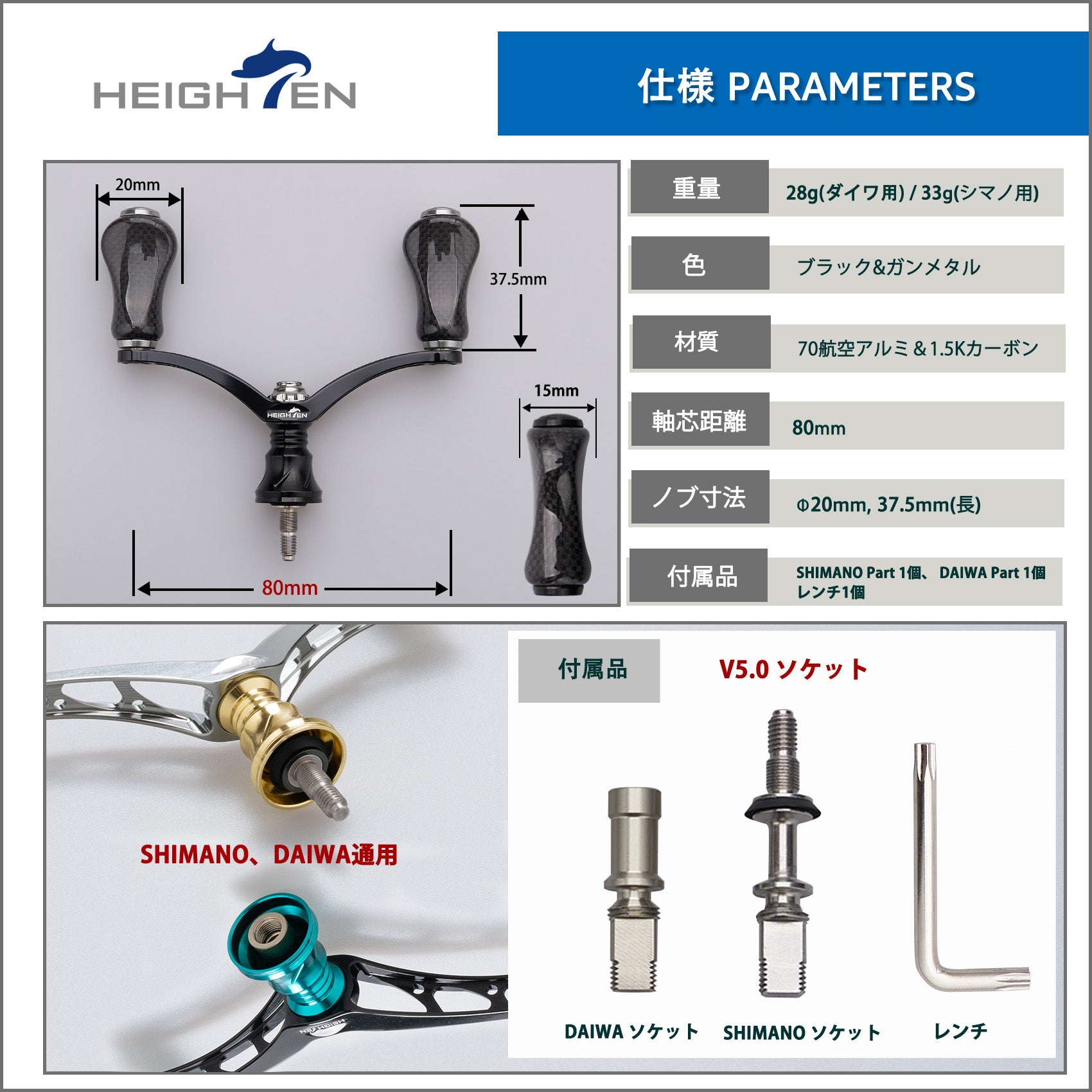 HEIGHTEN 80mm リール ハンドル 20mm カーボン ノブ 搭載 シマノ ダイワ 通用 スピニングリール用 Gourd Series