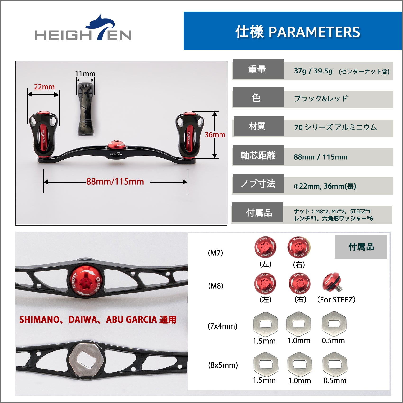 HEIGHTEN 115/88mm リール ハンドル 22mm ノブ搭載 シマノ(SHIMANO) ダイワ(DAIWA) アブ(Abu) 通用 ベイトリール 用 Fan Series