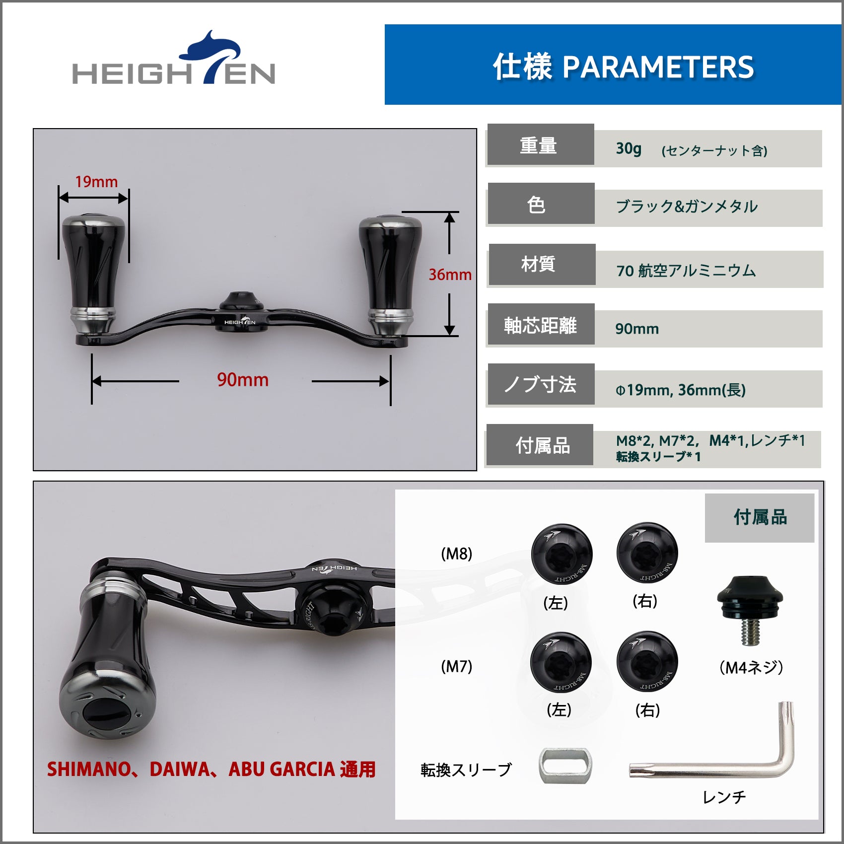 HEIGHTEN 90mm リール ハンドル 19mm ノブ搭載 Arch Pillar Series