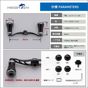 HEIGHTEN 90mm リール ハンドル 19mm ノブ搭載 Arch Pillar Series