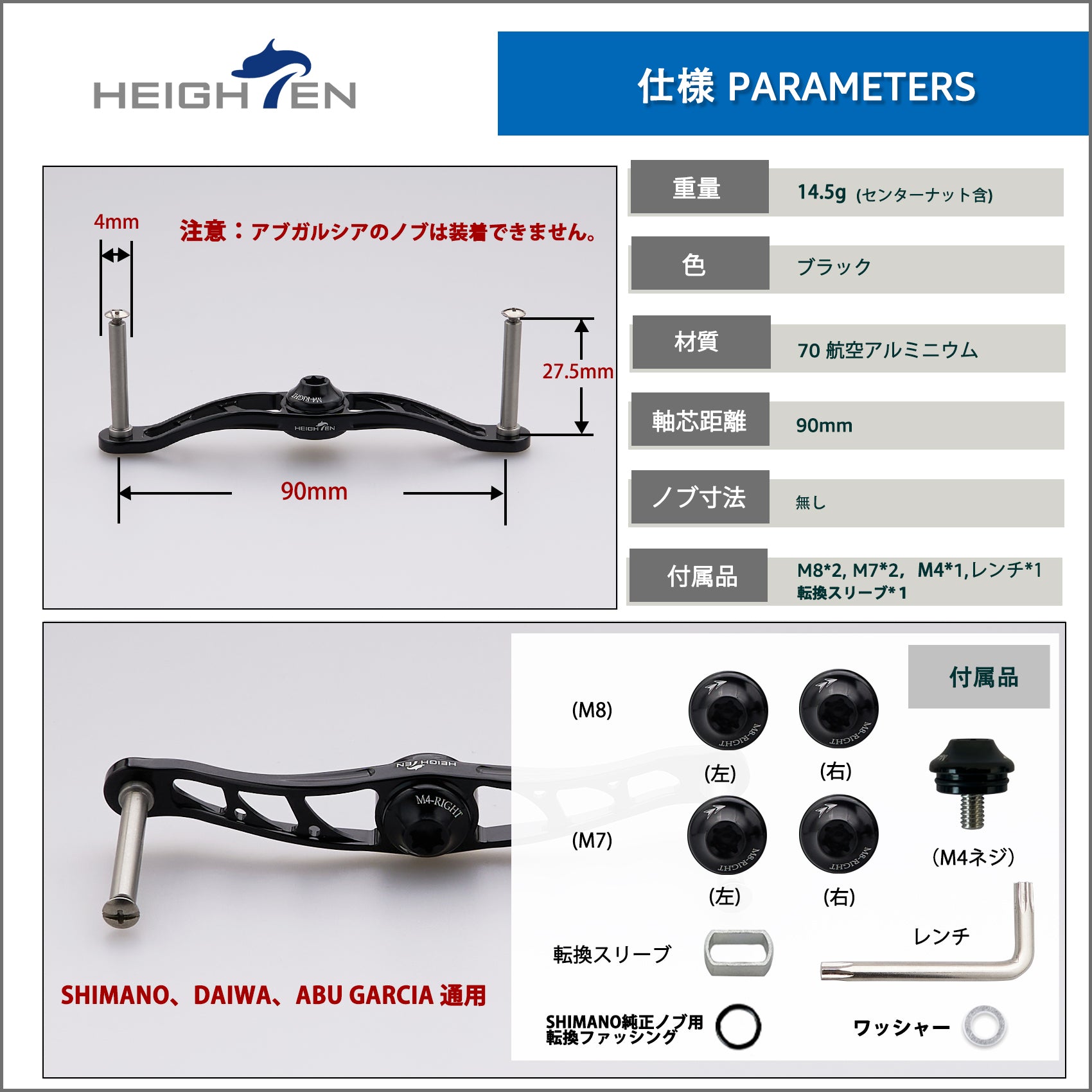 HEIGHTEN 90mm ベイト リール ハンドル(ノブ無し) 70航空アルミ製 シマノ ダイワ アブかルシア通用 ベイトリール 用