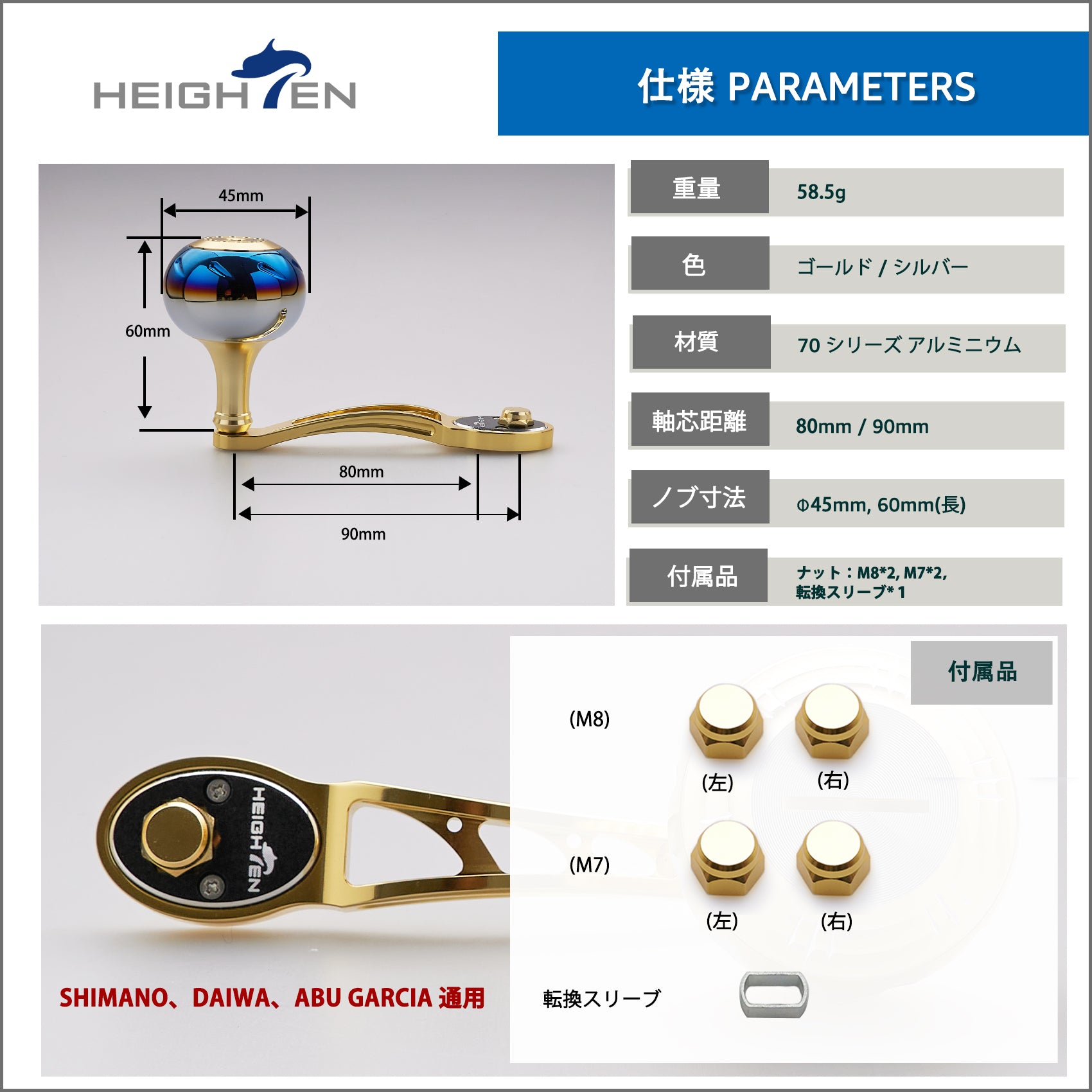 HEIGHTEN 80/90mm リール ハンドル 45mm ハンドルノブ シマノ(SHIMANO) ダイワ(DAIWA) アブ(Abu)