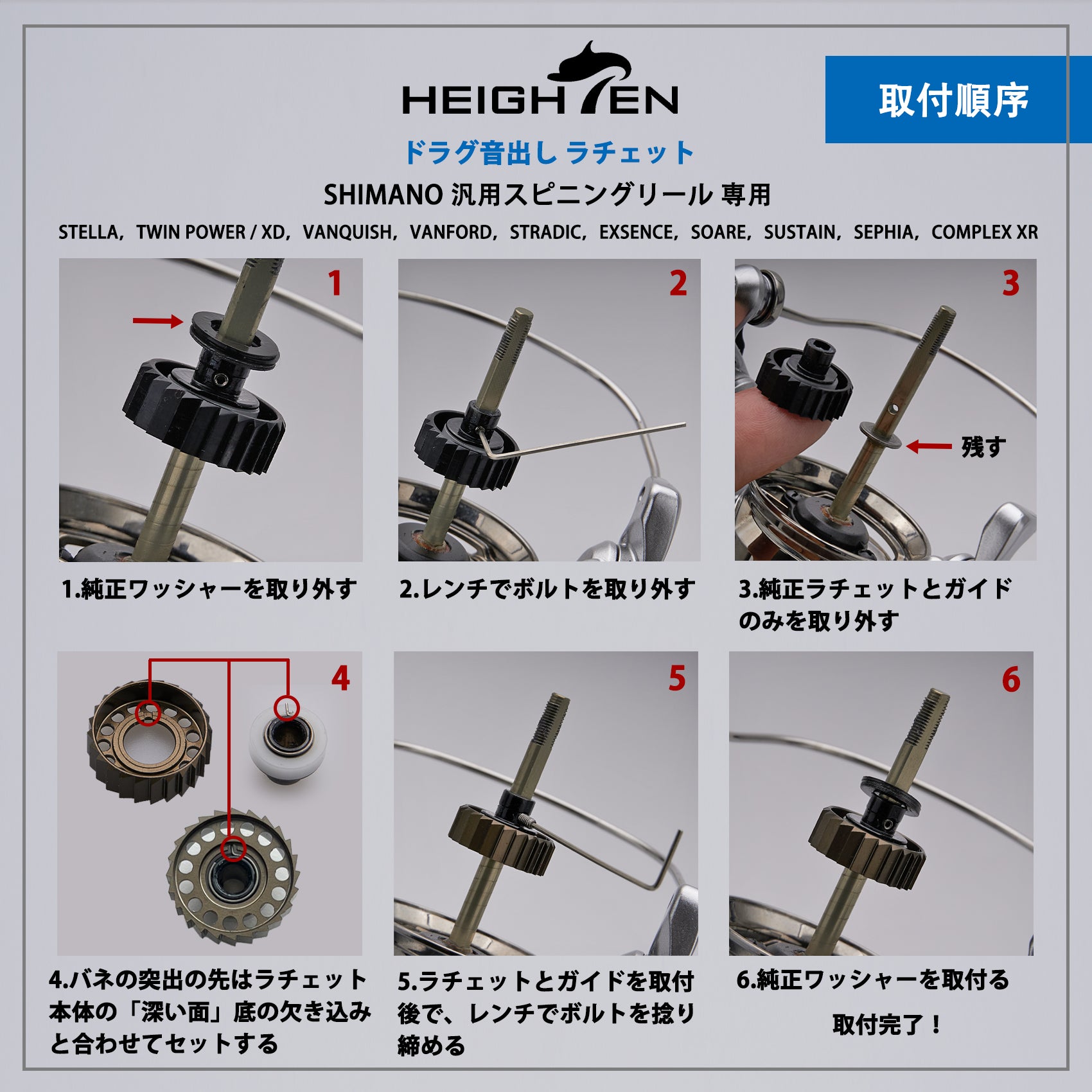 HEIGHTEN ドラグ音出し ラチェット シマノ (Shimano) スピニングリール 専用