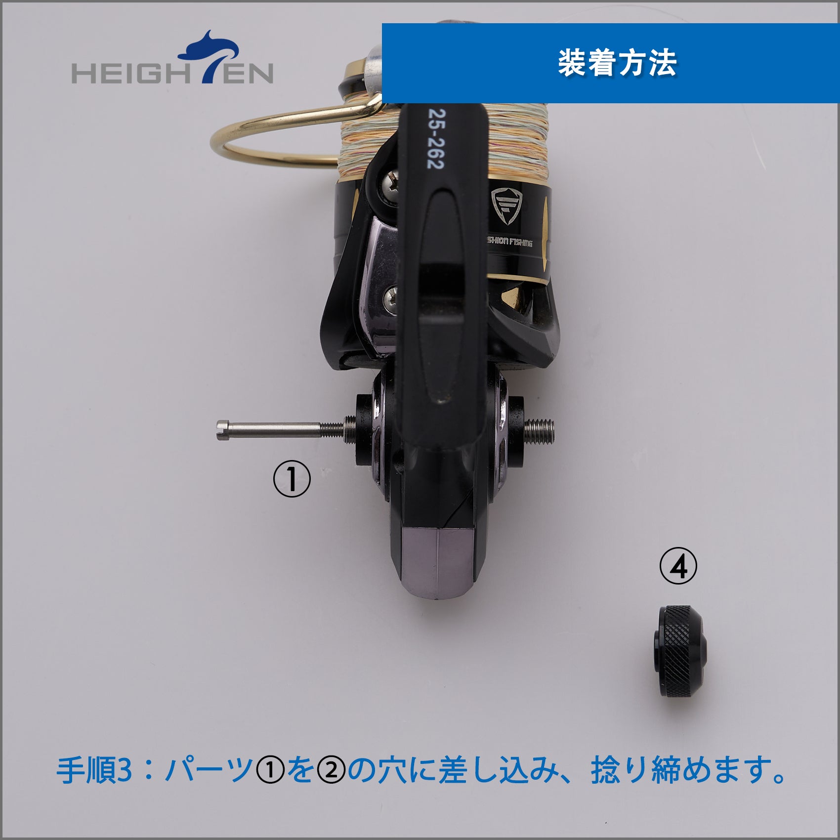 HEIGHTEN リール パーツ 共回式  転換軸 スピニングリール ハンドル HEIGHTEN 専用