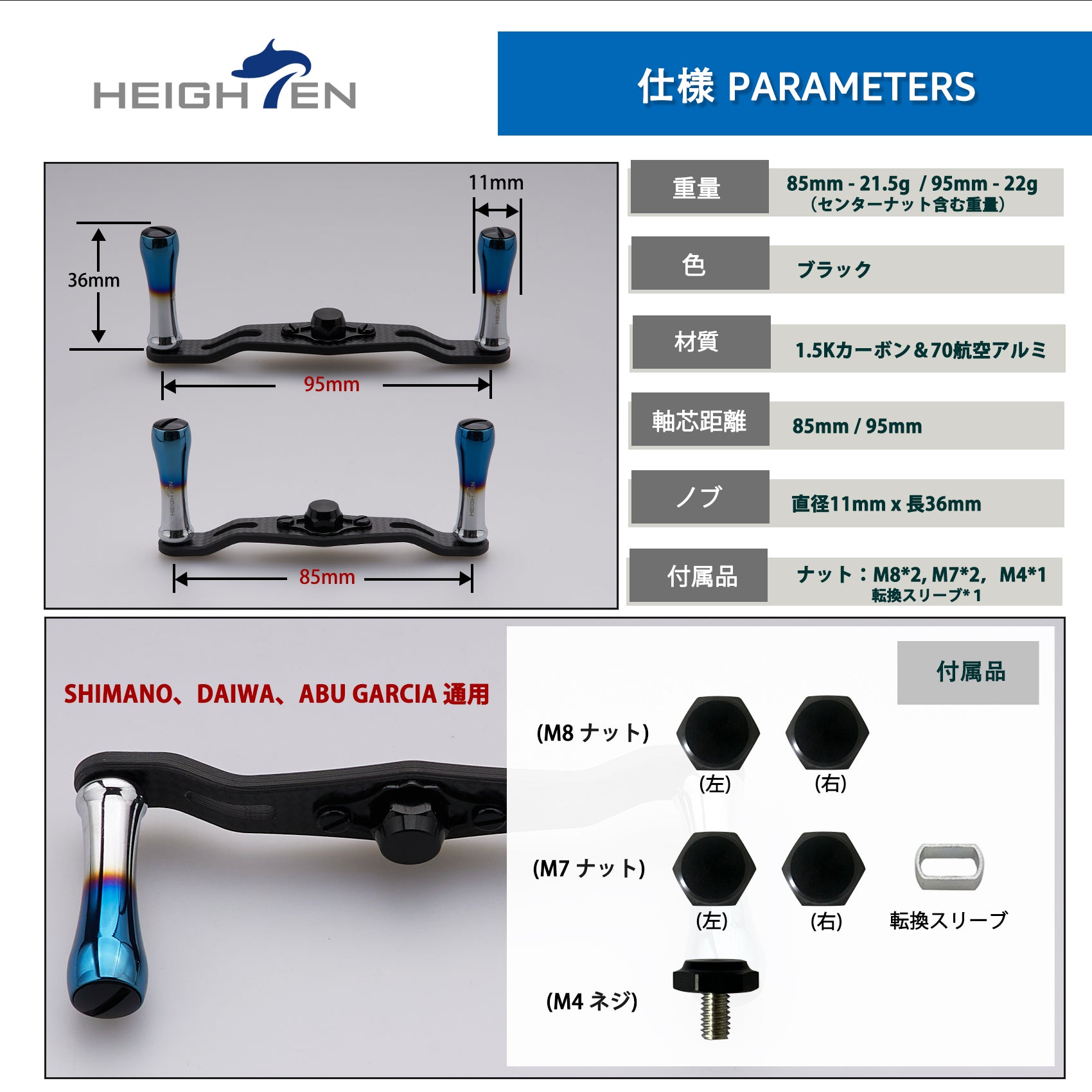 HEIGHTEN 85/95mm リール ハンドル 1.5K炭素布 カーボン ハンドル 11mm 3.5g ノブ 搭載