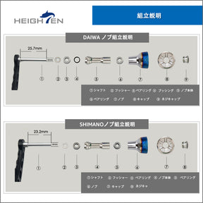 HEIGHTEN 新型V2.0 24.5mm リール ハンドル ノブ 8.5g シマノ ダイワ 通用 (Shimano) Type A (Daiwa) Type S 用 70航空アルミ製 Engine Series