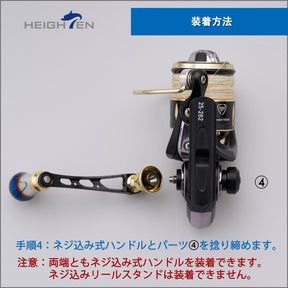 HEIGHTEN リール パーツ 共回式  転換軸 スピニングリール ハンドル HEIGHTEN 専用