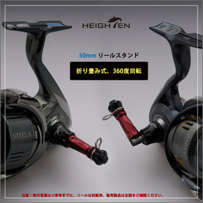 HEIGHTEN 50mm リール スタンド 折り畳み式 シマノ(SHIMANO) ダイワ(DAIWA) スピニングリール 通用 夜光 フックキーパー ラインストッパー