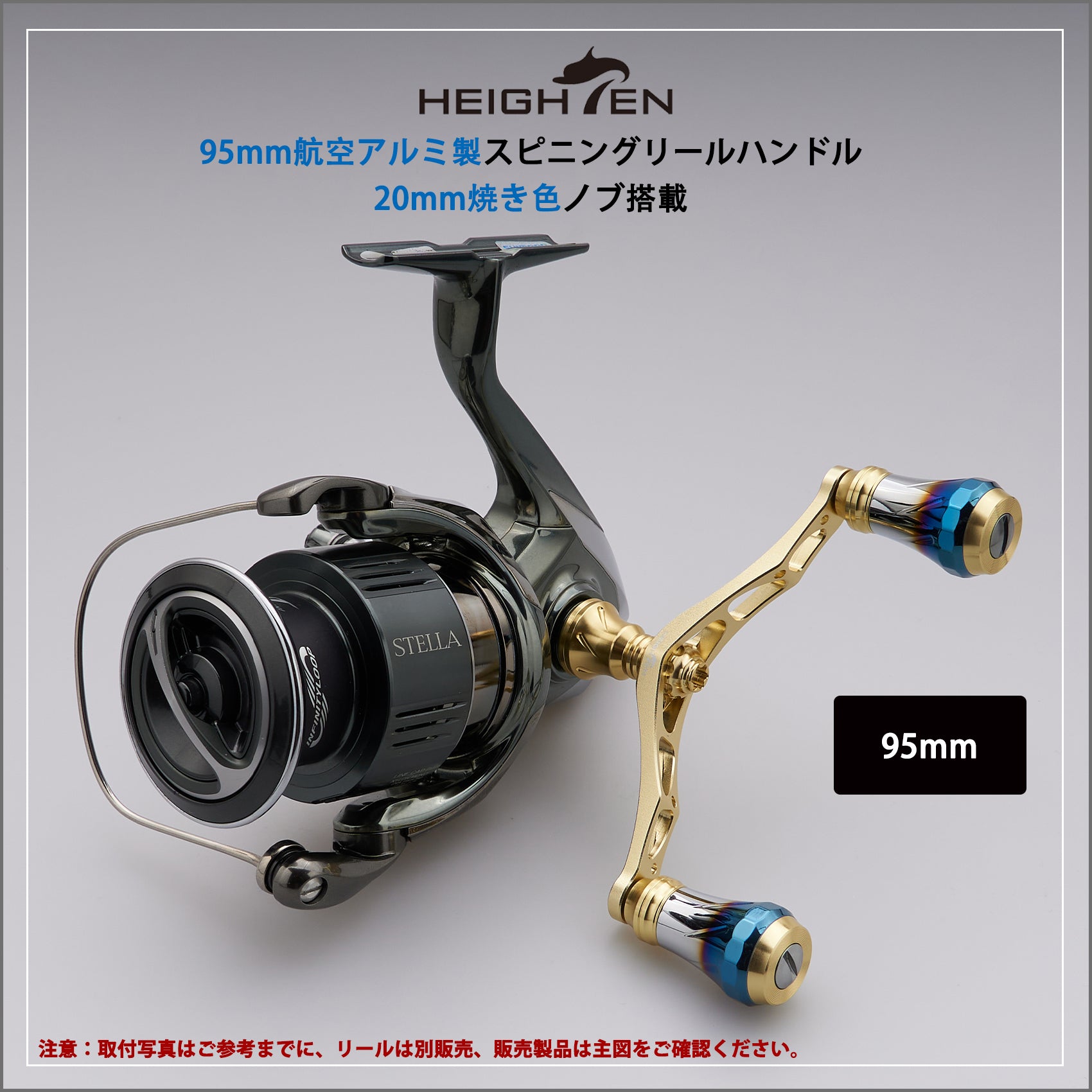 HEIGHTEN V3.0 95mm リール ハンドル 20mm ハンドルノブ 搭載 シマノ ダイワ 通用 スピニングリール用 Aurora Series