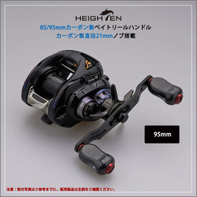 HEIGHTEN 85/95mm リール ハンドル 21mm ノブ 搭載 1.5K カーボン シマノ(SHIMANO) ダイワ(DAIWA) アブ(Abu) 通用 ベイトリール 用 Gourd Series