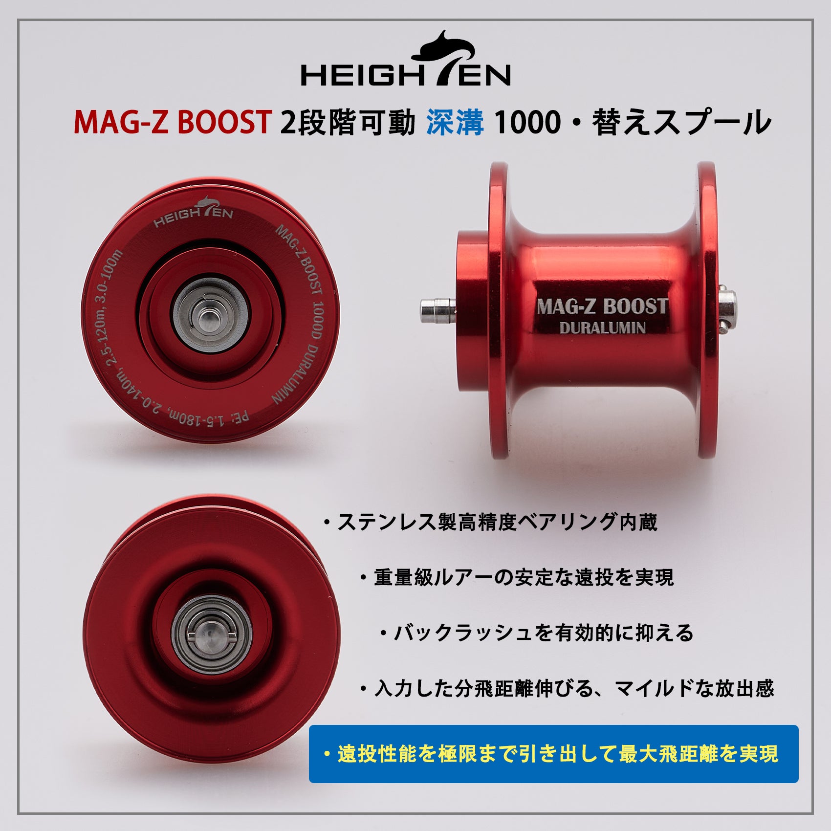 HEIGHTEN リール スプール MAG-Z BOOST 2段階可動 ダイワ(DAIWA) ベイトリール 替えスプール ベアリング付き