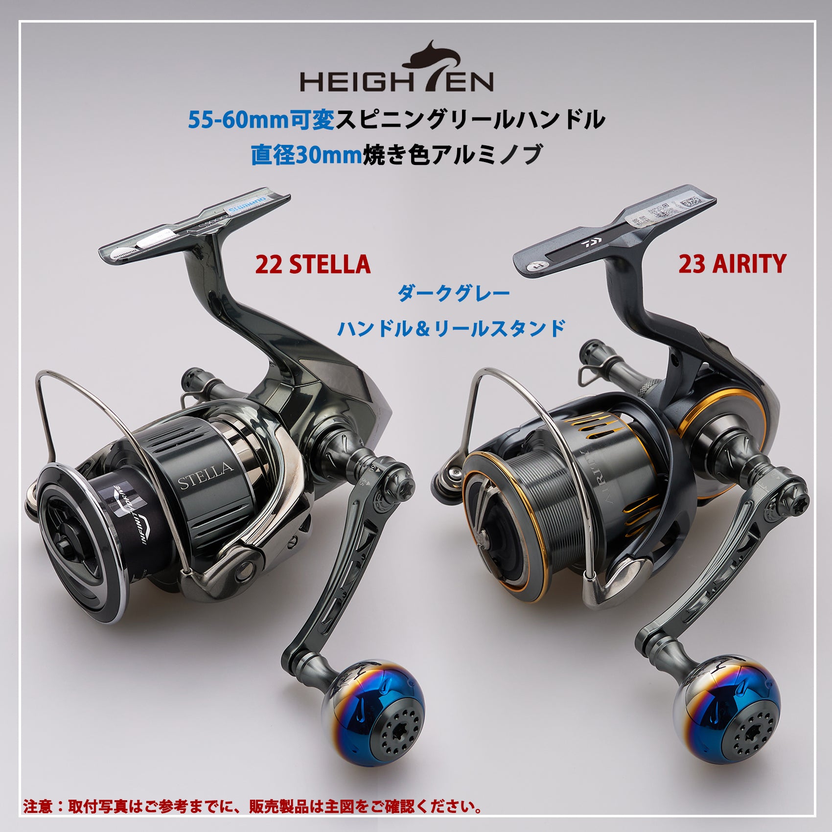 HEIGHTEN 55-60mm可変 リール ハンドル(ノブ無し) ダイワ(DAIWA) シマノ(SHIMANO) 通用 スピニングリール 用  Arch Series