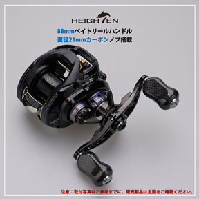 HEIGHTEN 88mm リール ハンドル 21mm カーボンノブ搭載 シマノ(SHIMANO) ダイワ(DAIWA) アブ(Abu) 通用 ベイトリール 用 Arch Gourd Series